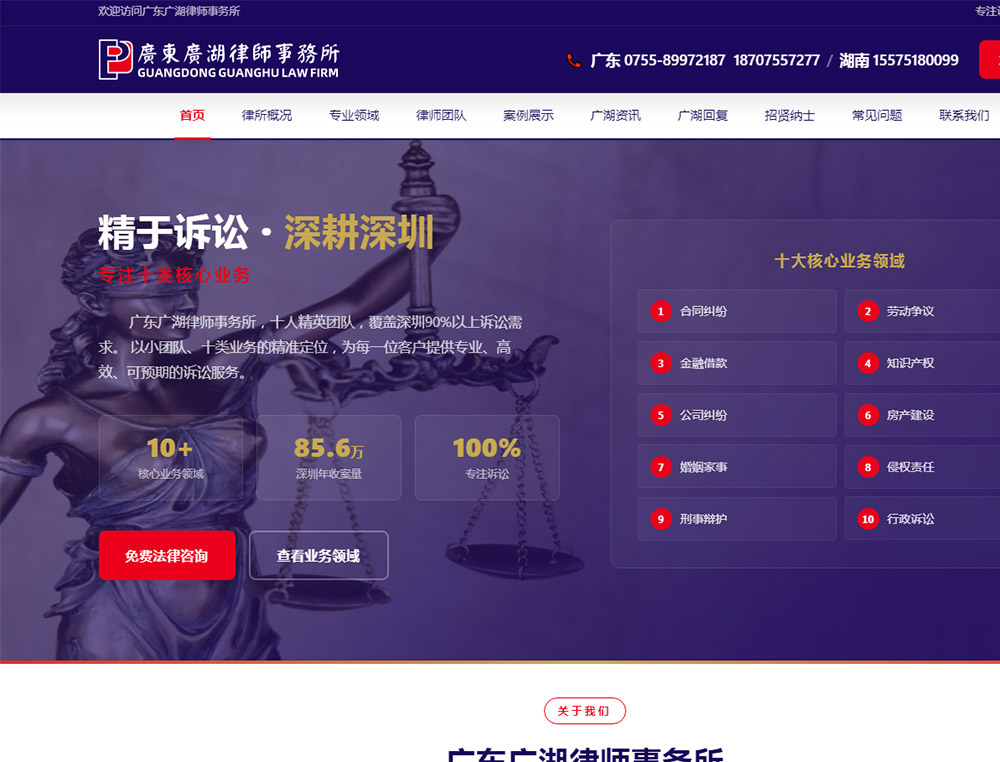 广东广湖律师事务所,深圳龙华网络公司,龙华做网站公司,龙华网页设计,龙华网站制作